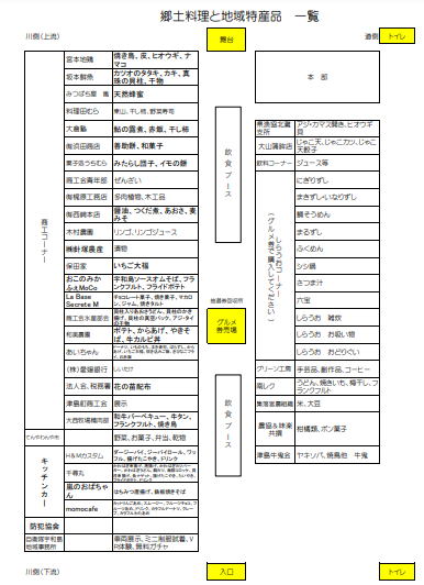 しらうおまつり　配置図