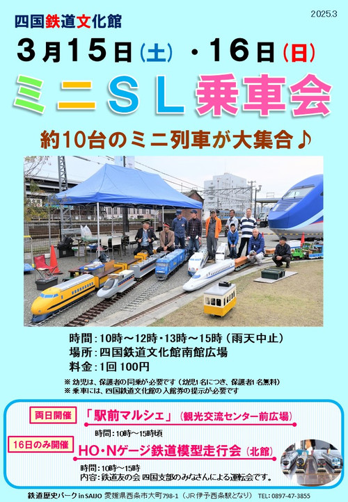 ミニSL乗車会