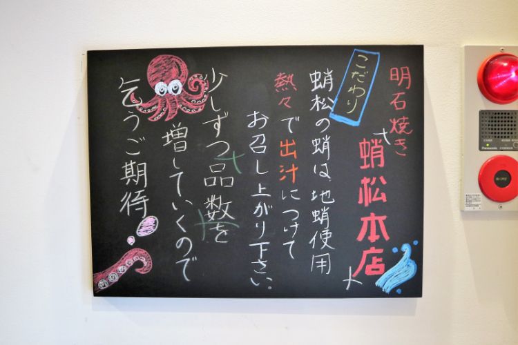 明石焼き蛸松本店　黒板