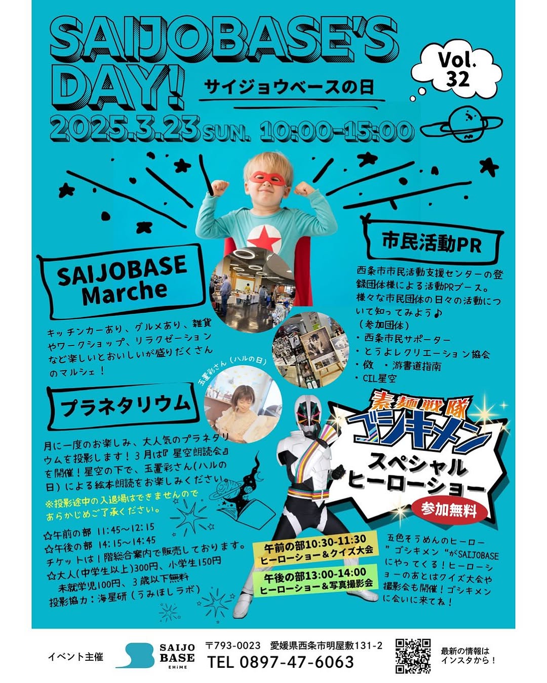 SAIJO BASEの日3/23