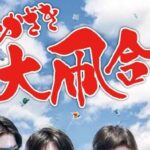 いかざき大凧合戦　アイキャッチ