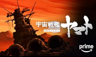 宇宙戦艦ヤマト 劇場版