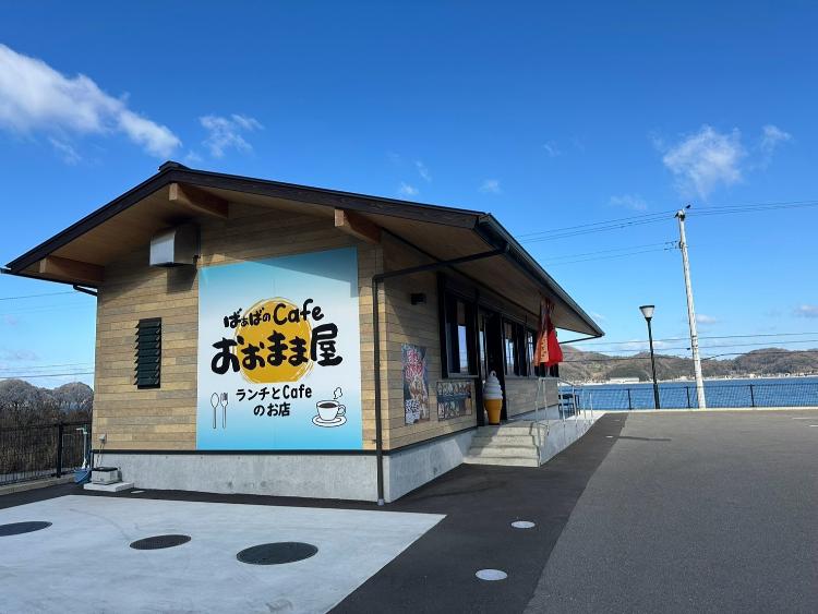 おおまま屋　外観
