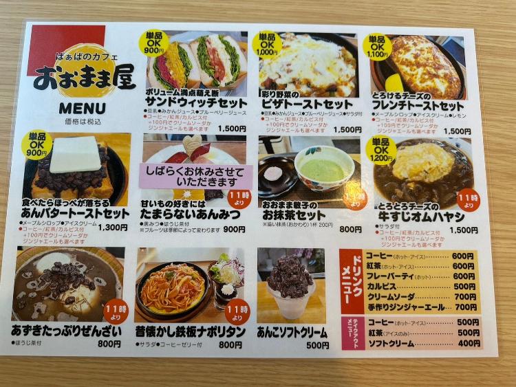 おおまま屋　メニュー2