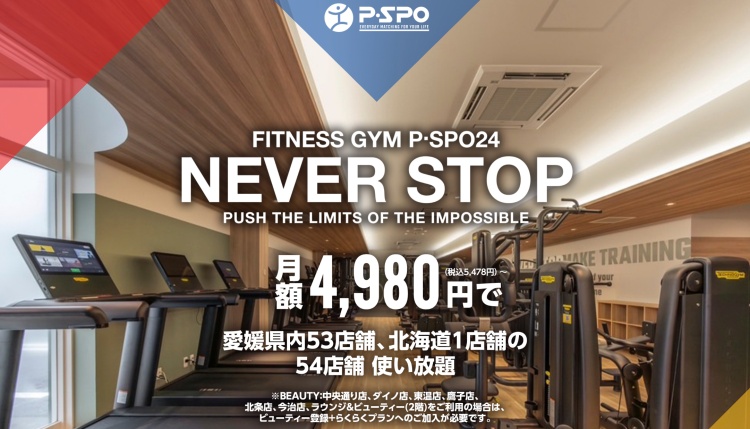 PSPO（ピースポ）サイトトップ