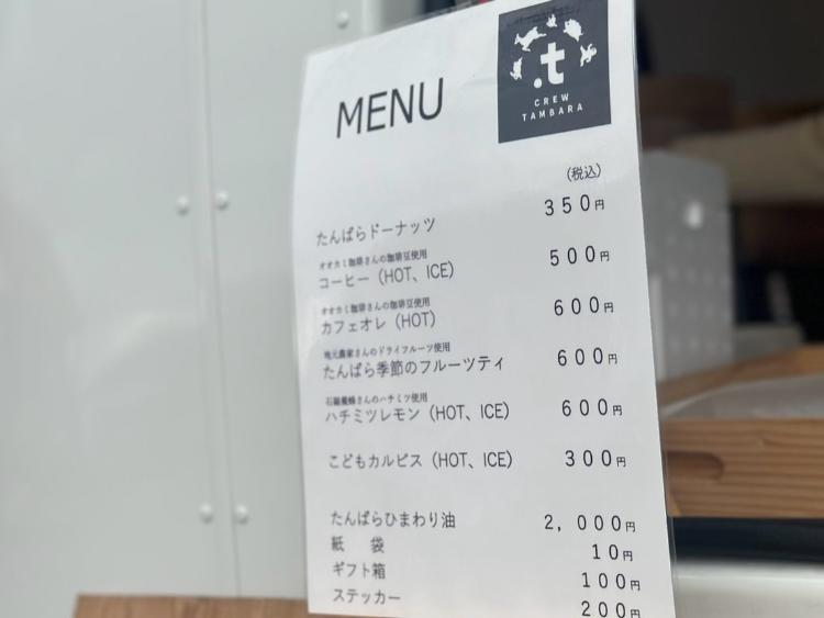 たんばら　メニュー