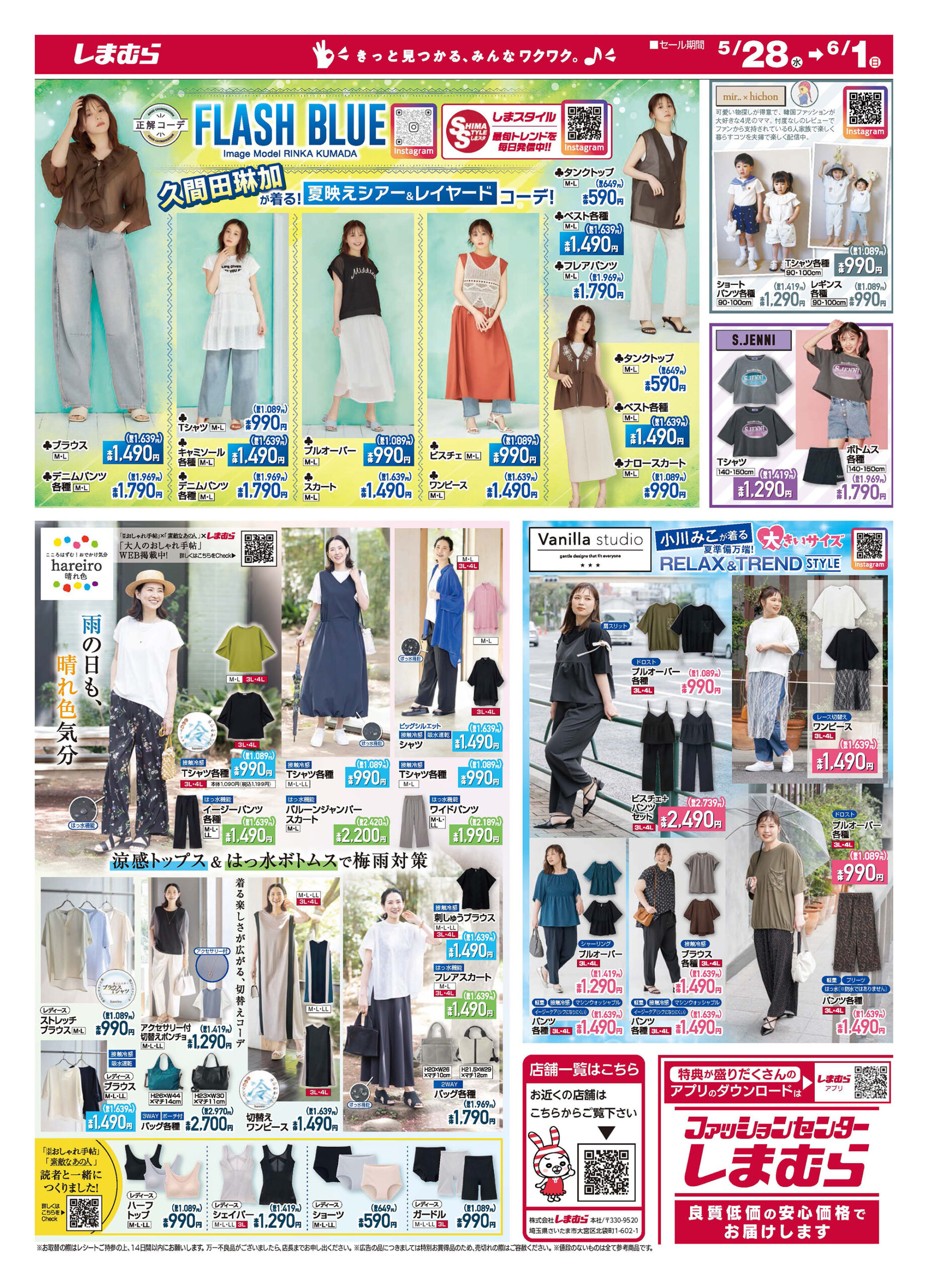 しまむら05280601