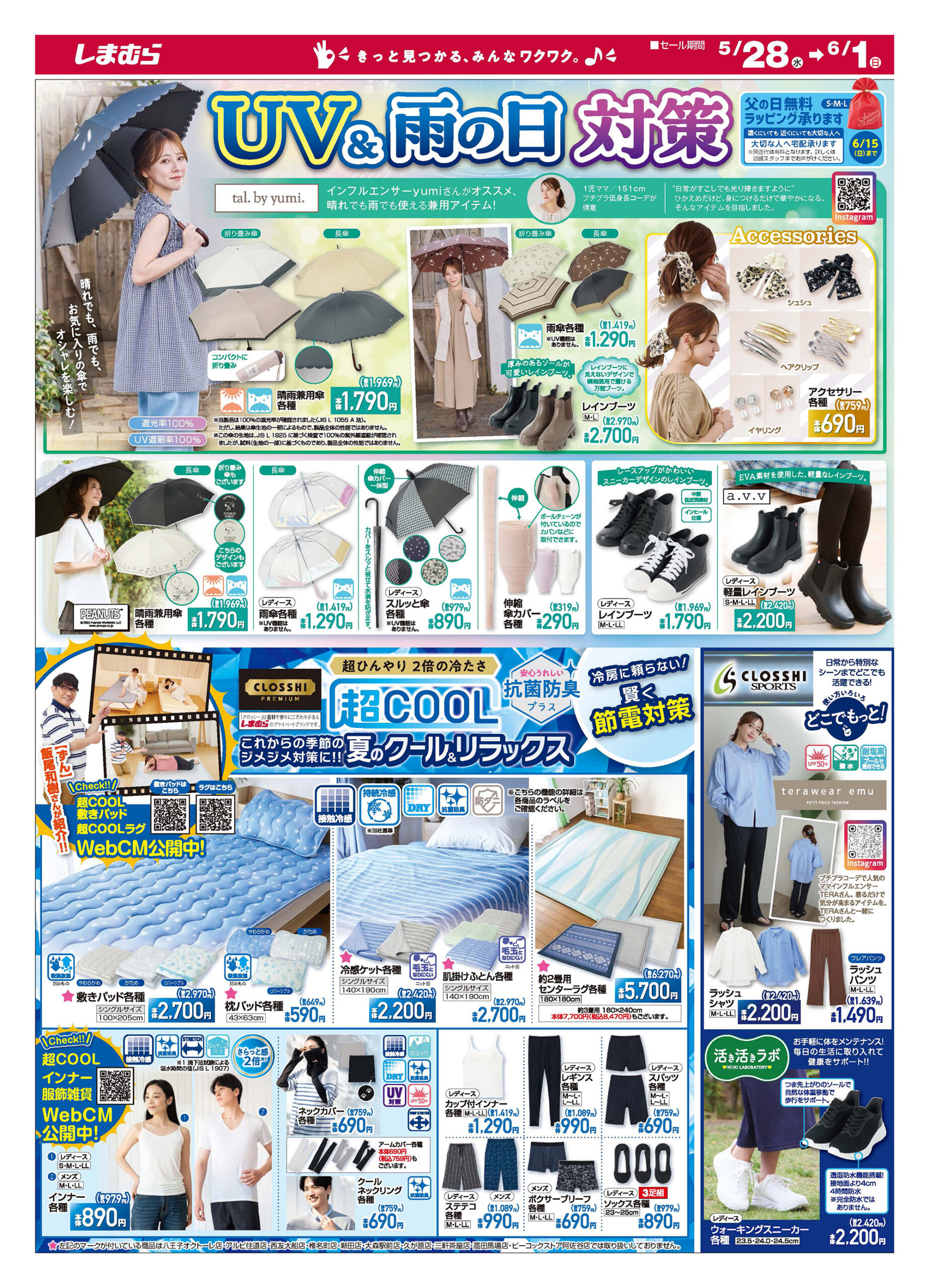 しまむら05280601