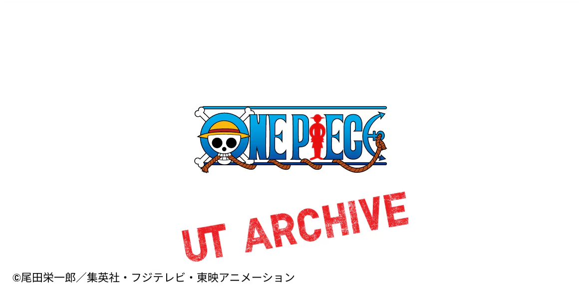 UTアーカイブ ワンピース