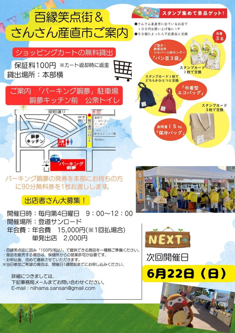 百縁笑点街&さんさん産直市5/25