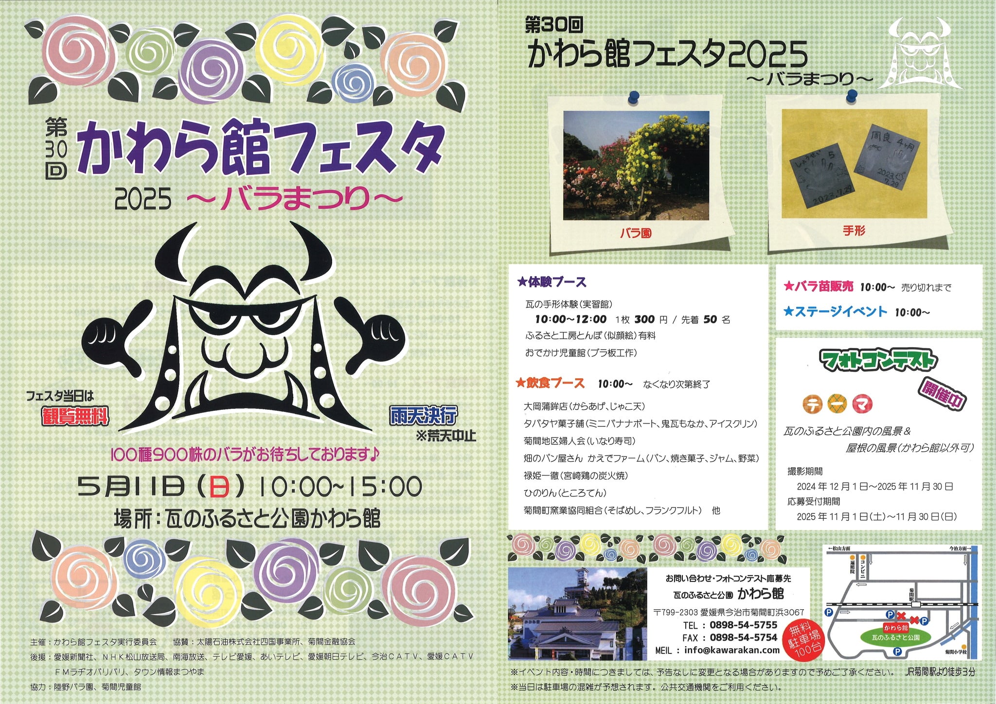第30回 かわら館フェスタ2025