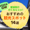 愛媛旅行アイキャッチ