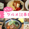 4eye グルメ