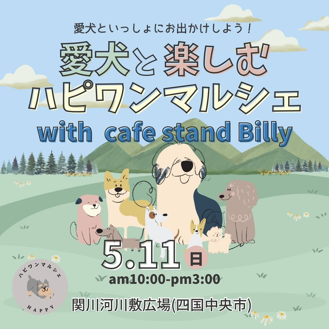 愛犬と楽しむハピワンマルシェ