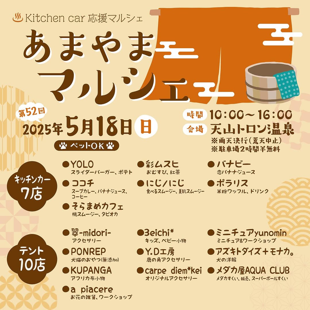 あまやまマルシェ5/18