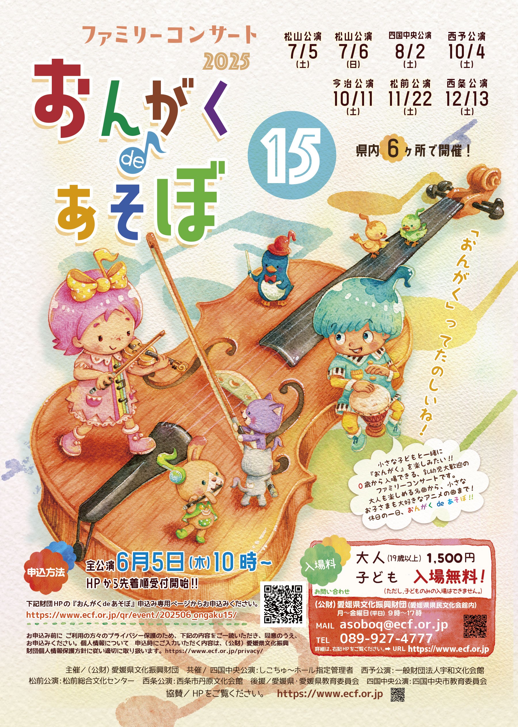 おんがくdeあそぼ15