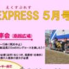 ミニSL乗車会5/18