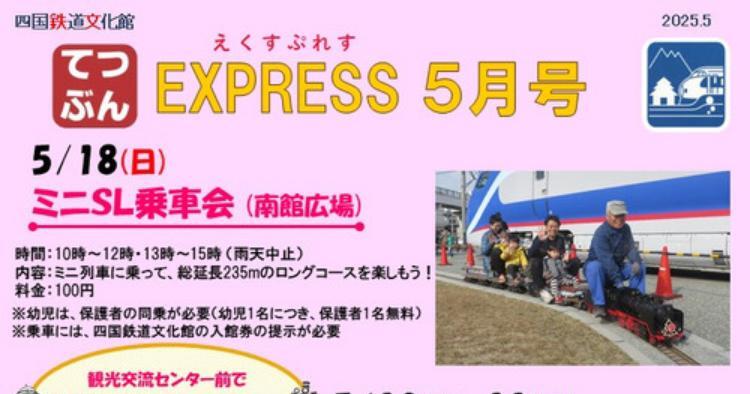 ミニSL乗車会5/18