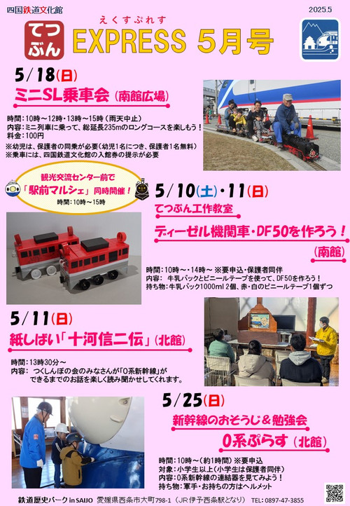 ミニSL乗車会5/18