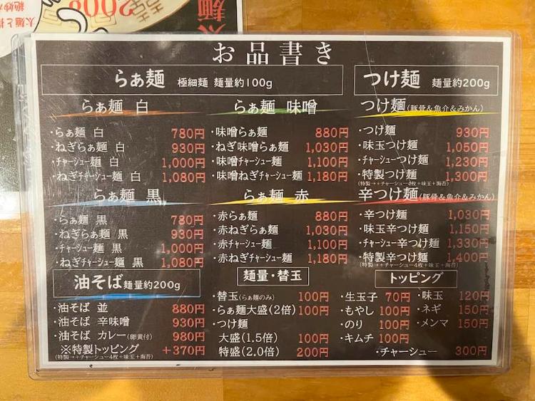 凩 メニュー