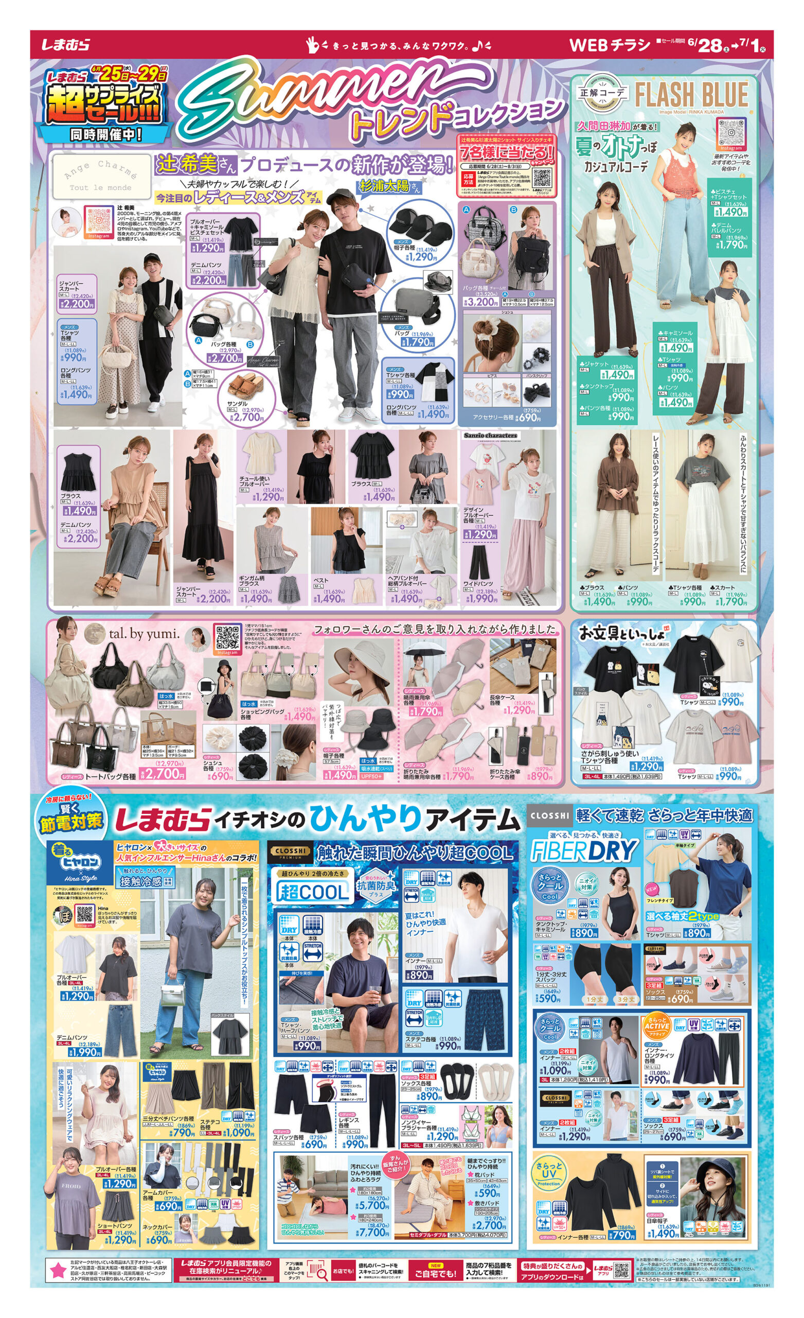 しまむら06280701