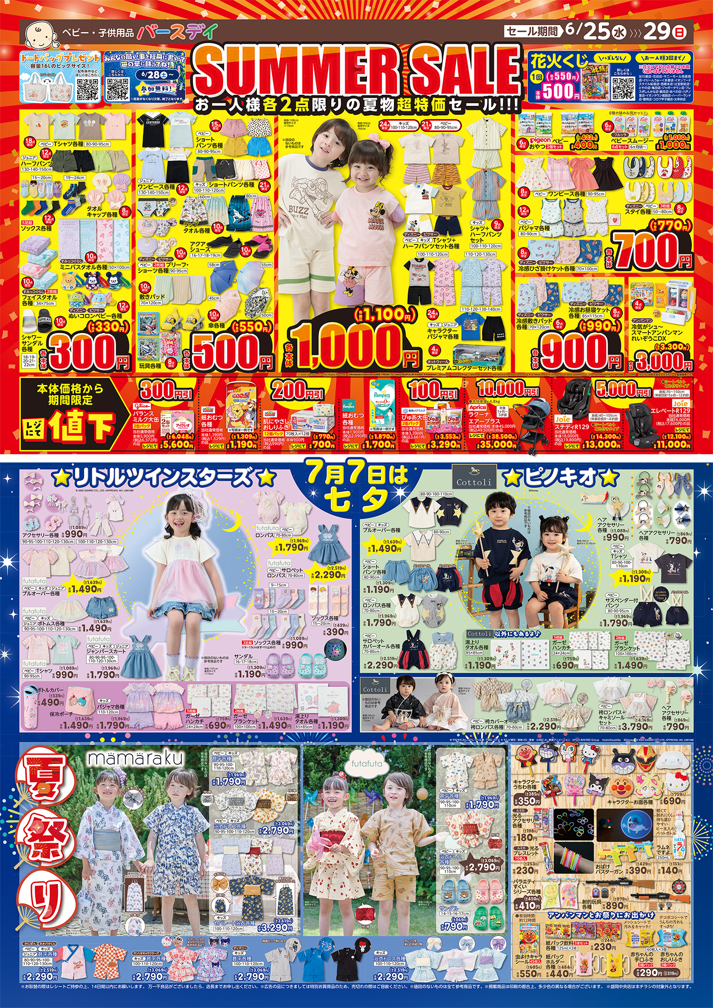 バースデイ06250629