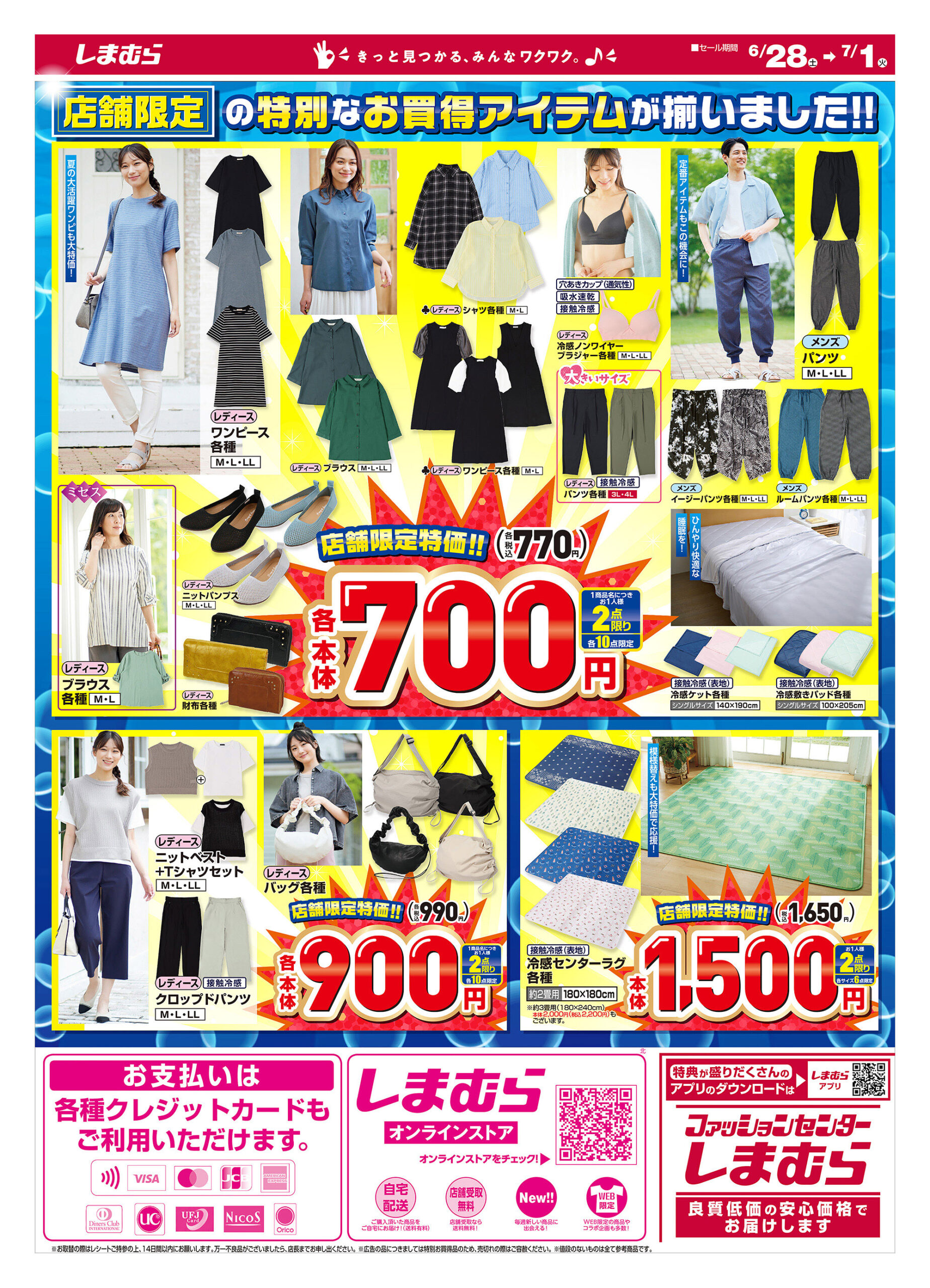 しまむら06280701