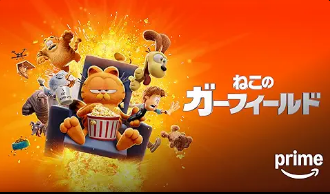 ねこのガーフィールド