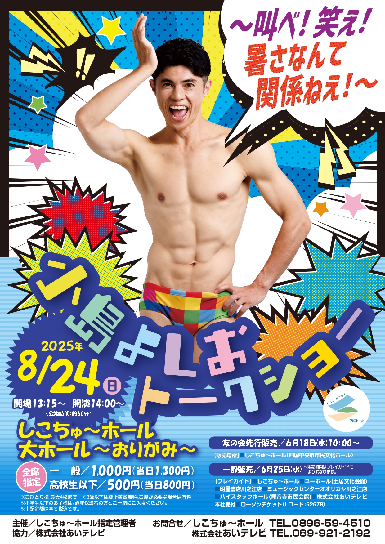 小島よしお トークショー