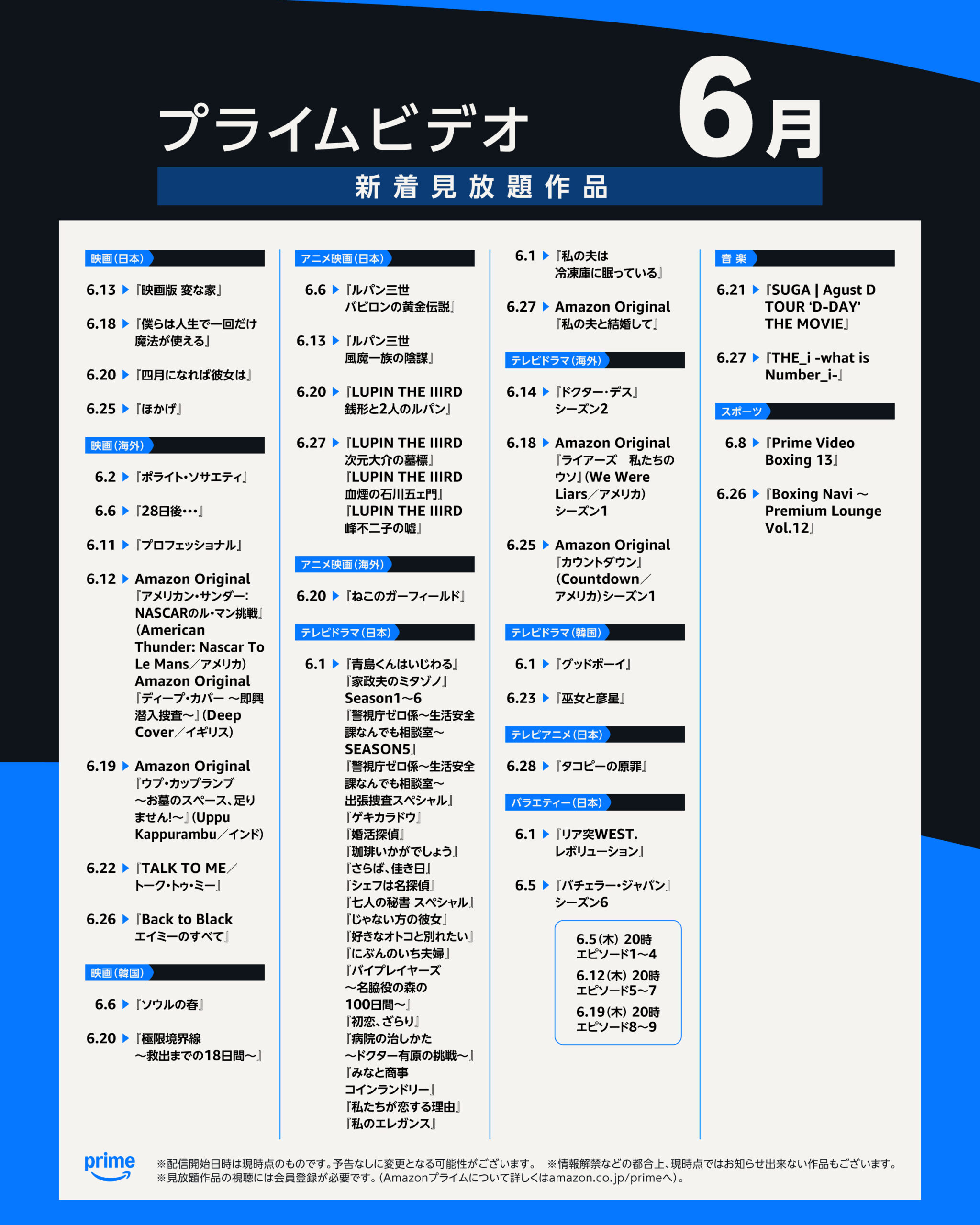 プライムビデオ6月