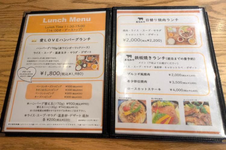 愛loveハンバーグ ランチメニュー