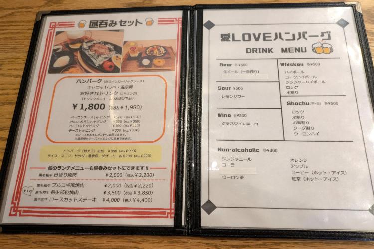 愛loveハンバーグ 昼呑みメニュー