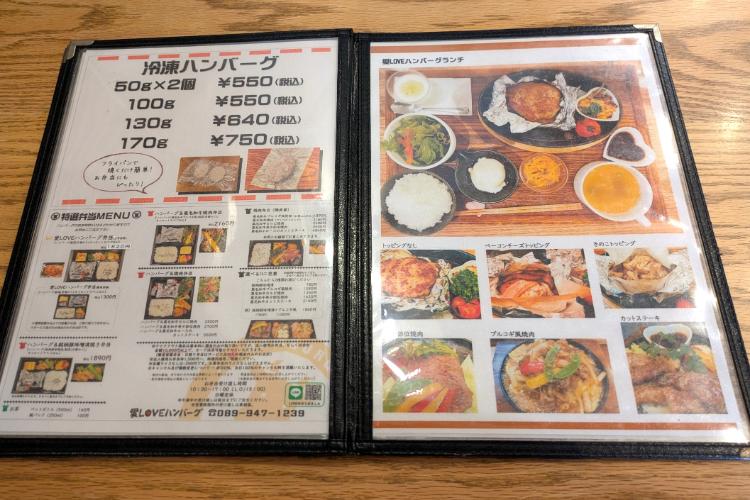 愛loveハンバーグ 冷凍ハンバーグ・弁当メニュー
