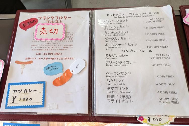 モルゲン セットメニュー