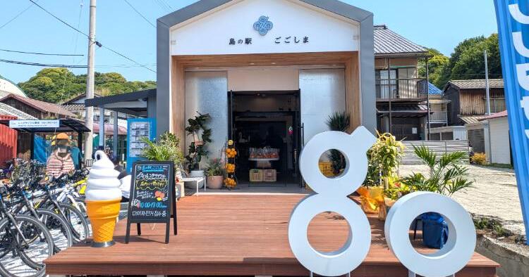 島の駅　アイキャッチ