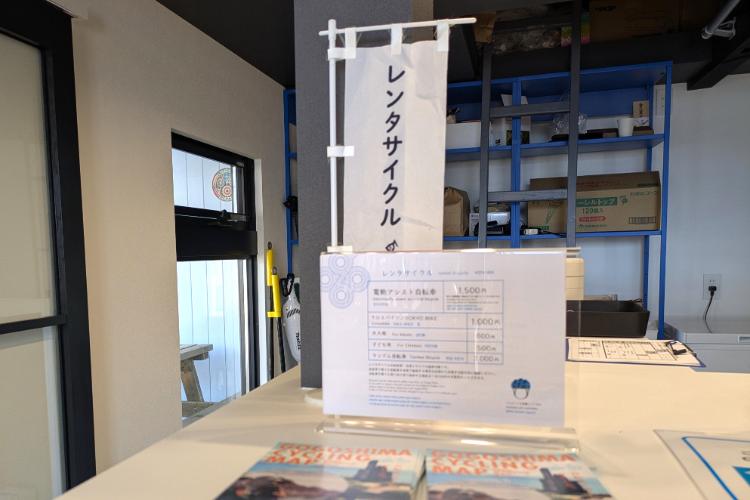 島の駅 レンタサイクル