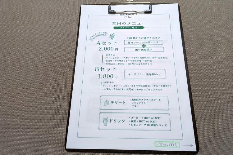 和田産地　メニュー