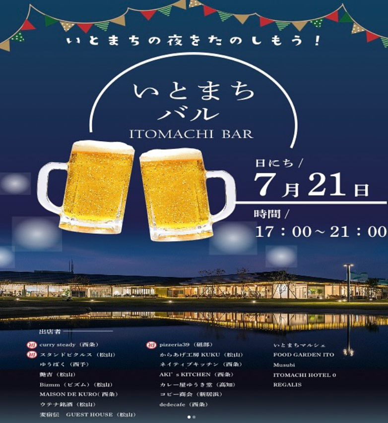 いとまちバル～ITOMACHI BAR～