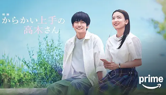 映画『からかい上手の高木さん』