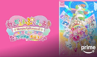 わんだふるぷりきゅあ！ざ・むーびー！