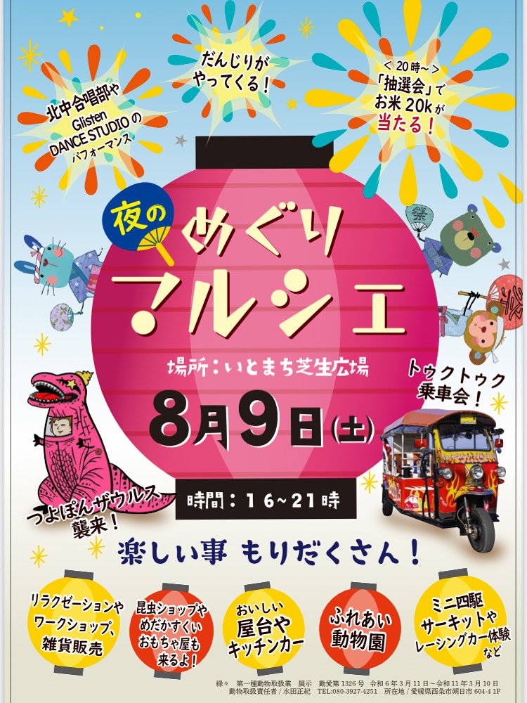 夜のめぐりマルシェ