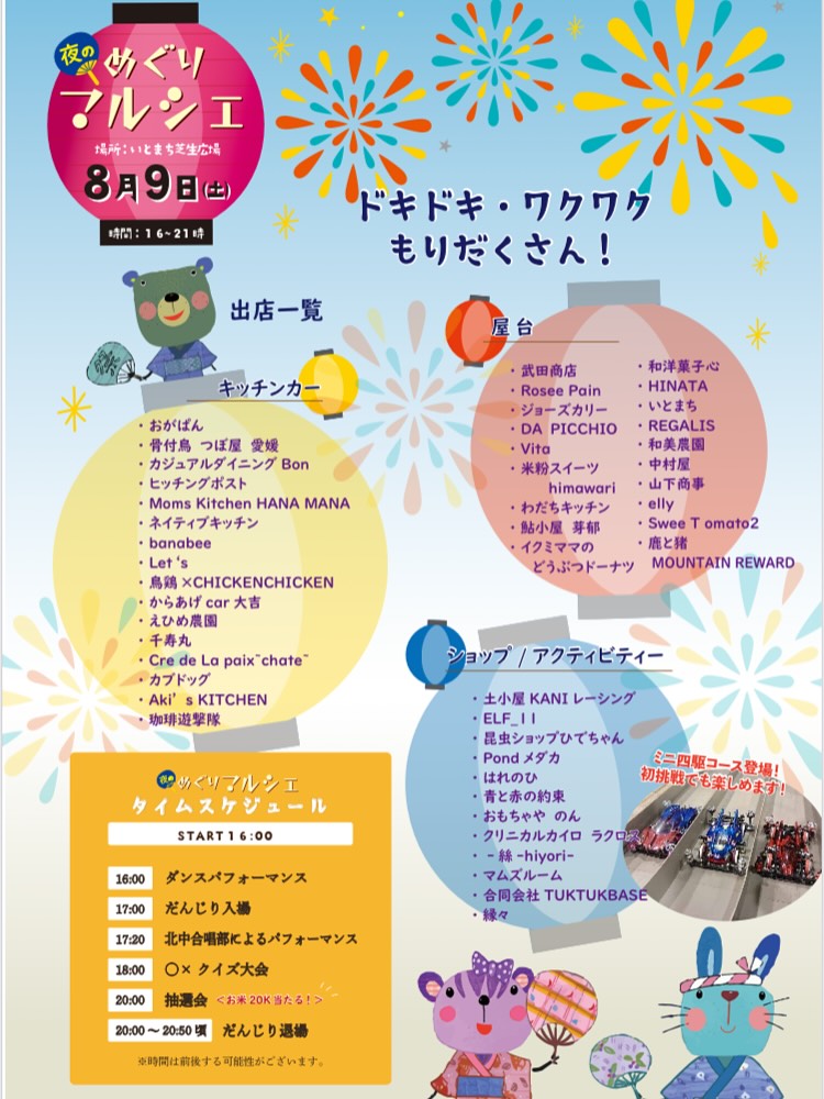 夜のめぐりマルシェ