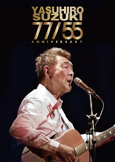 鈴木康博 LIVE 2025 77/55