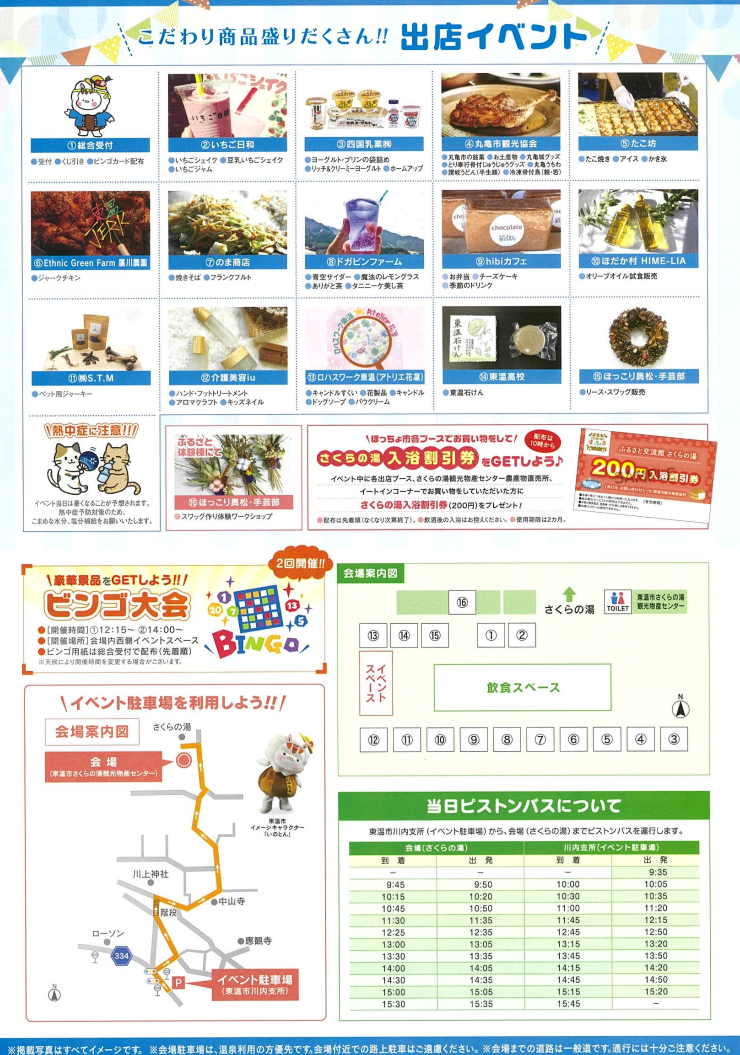 家族で楽しむほっちょ市8/17