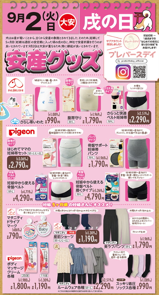 バースデイ08300911