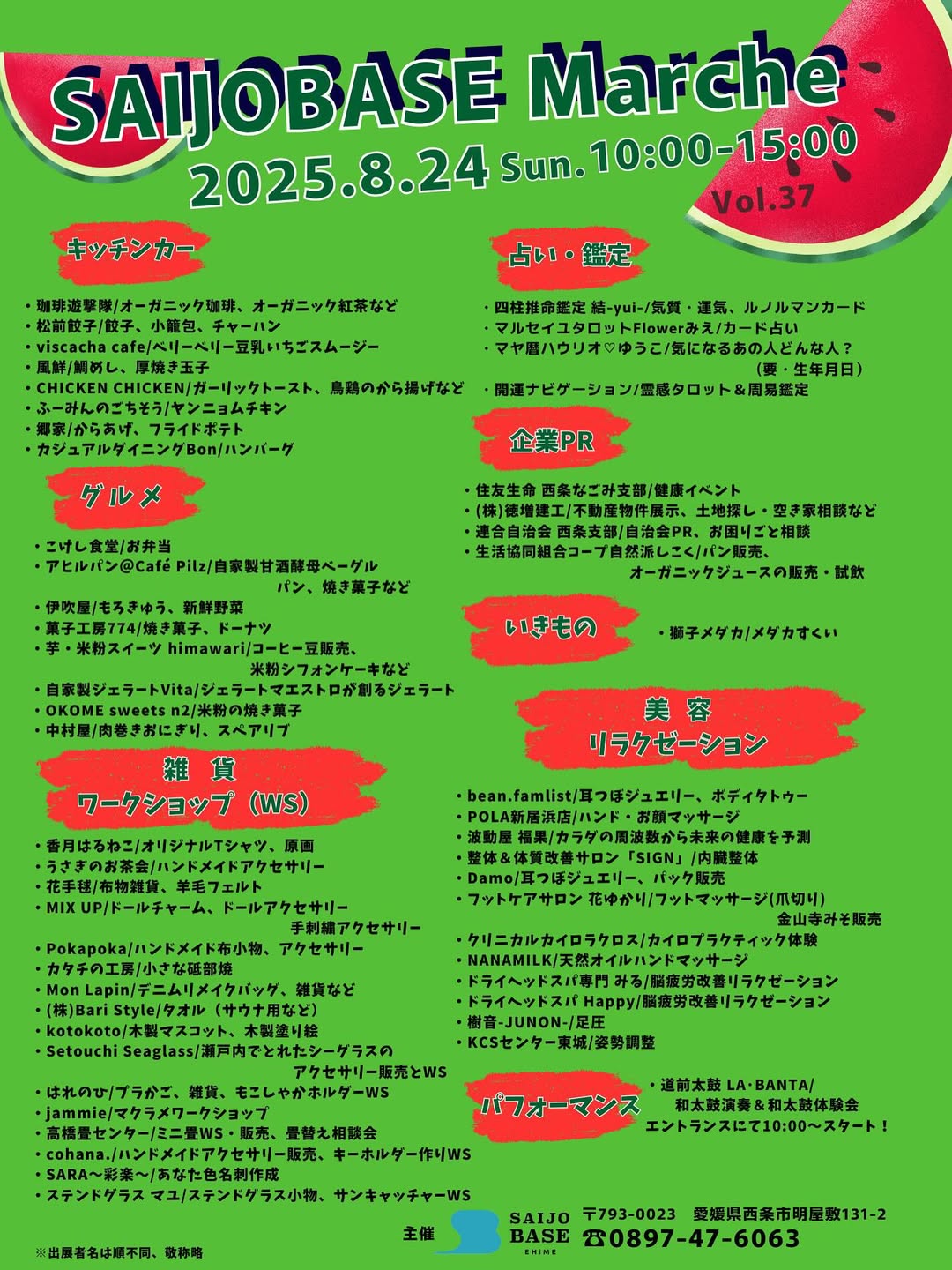 SAIJO BASEの日8/24