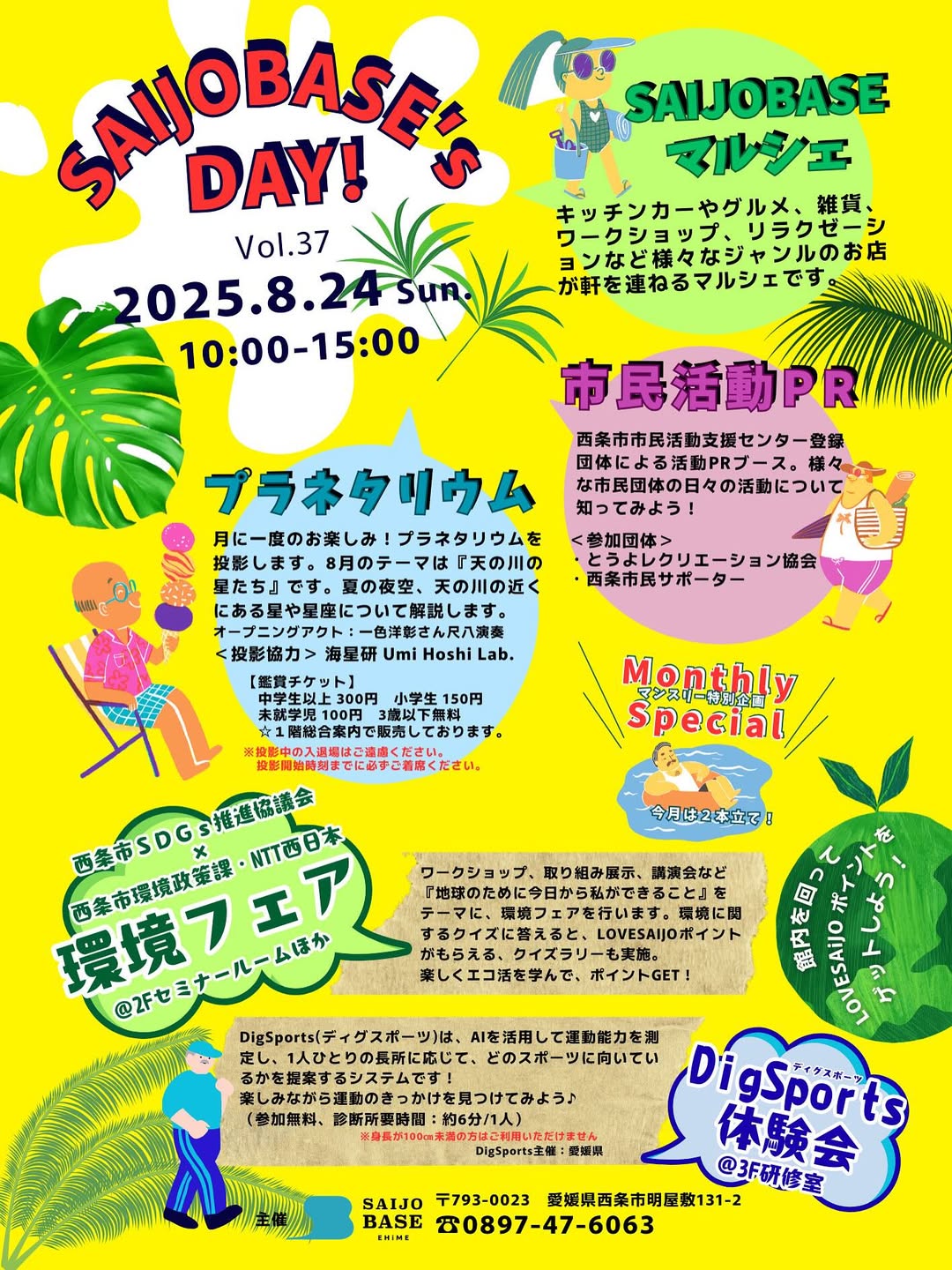 SAIJO BASEの日8/24