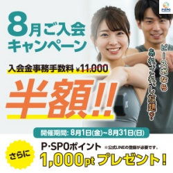 ピースポ8月キャンペーンバナー