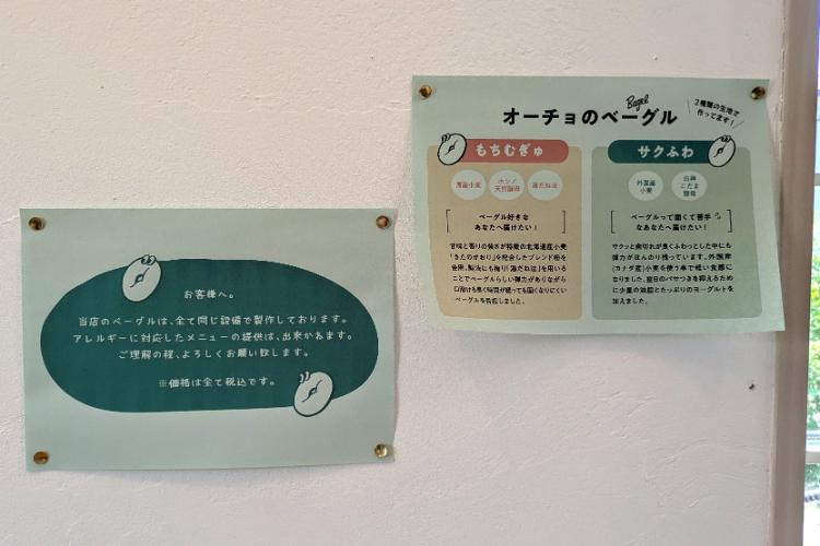 オーチョベーグル 説明