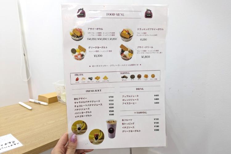 アサイー工房　メニュー